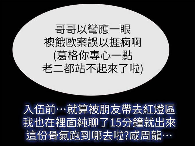 高校保安配备比例是多少漫画,第21话2图