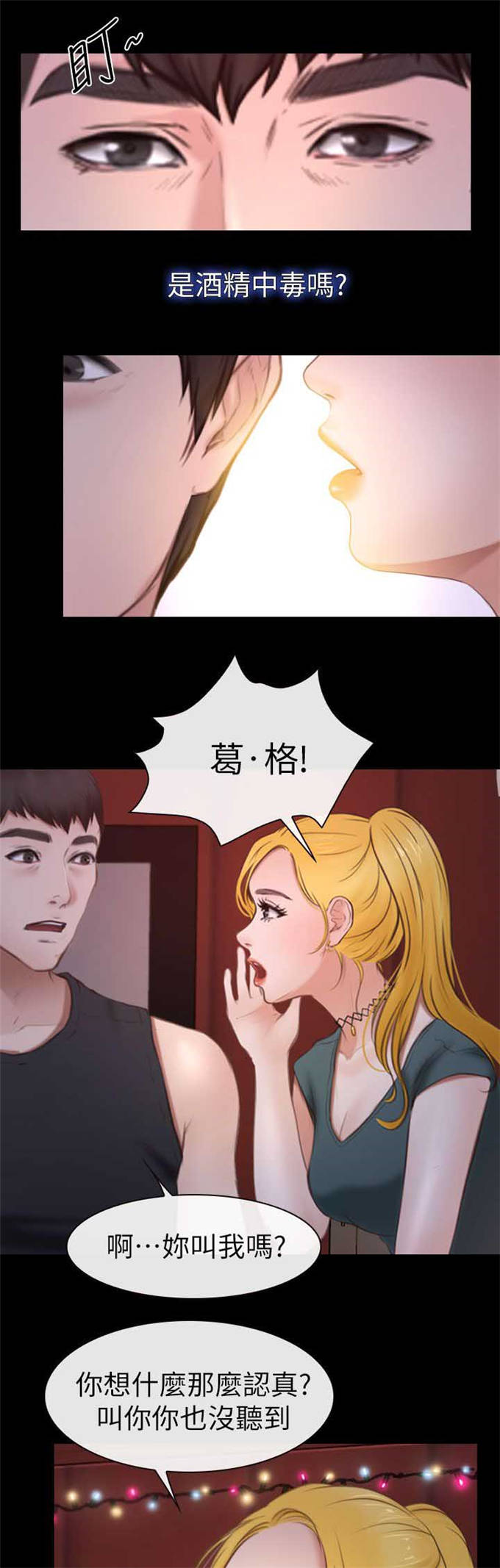 高校保安打人后续处理漫画,第16话1图