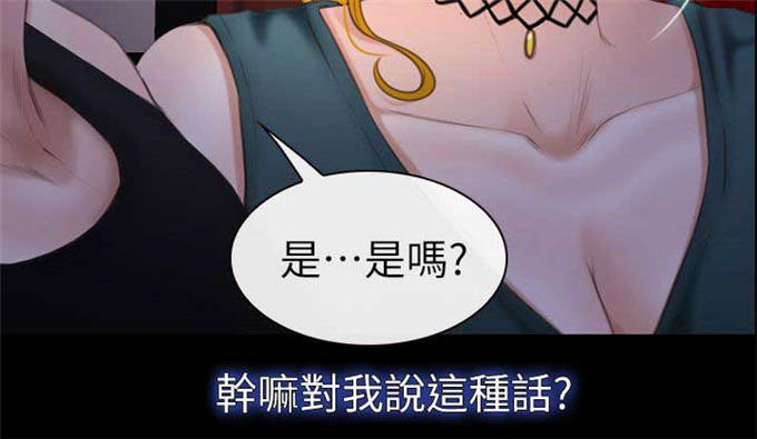 高校保安工作体验漫画,第16话2图