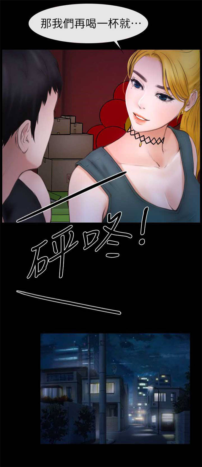 高校保安弹吉他漫画,第17话1图