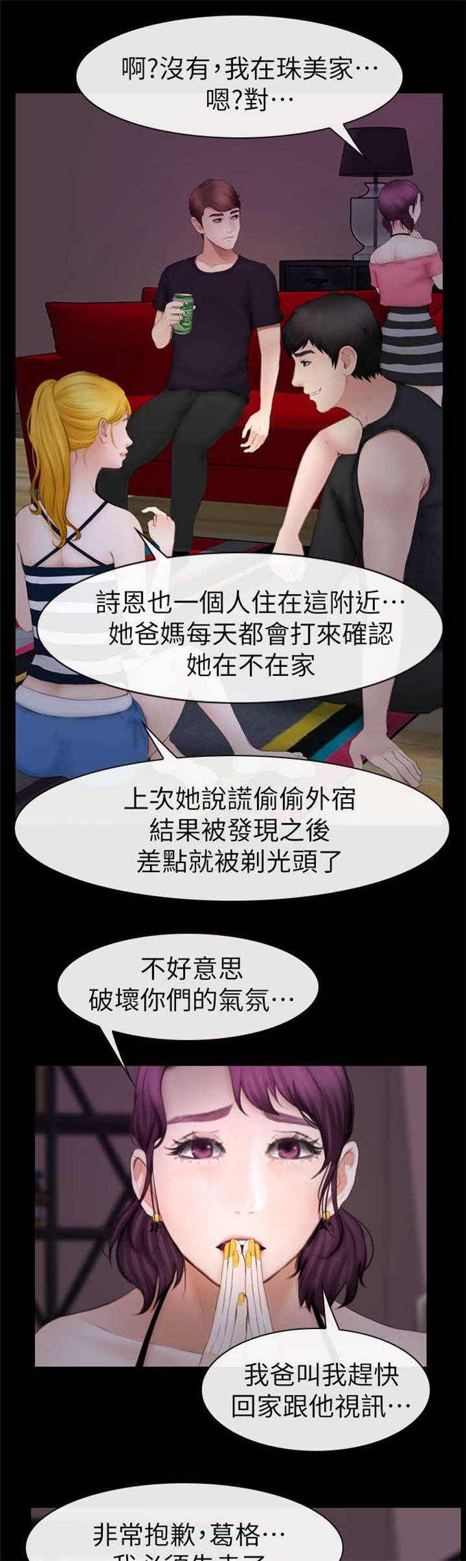 高校保安弹吉他漫画,第18话2图