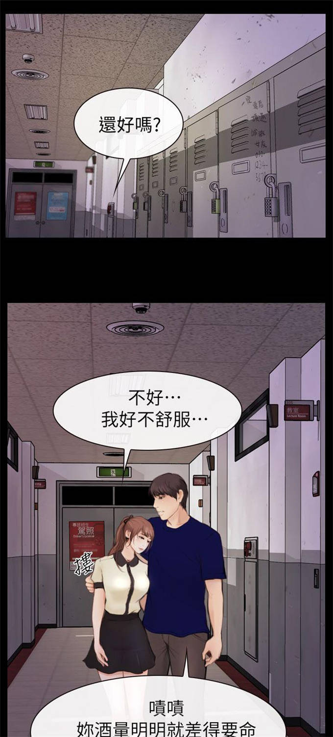 高校保安打人后续处理漫画,第7话1图