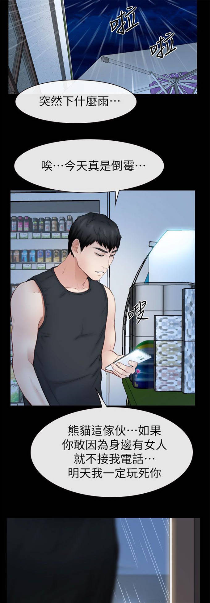 高校保安是什么级别漫画,第23话2图