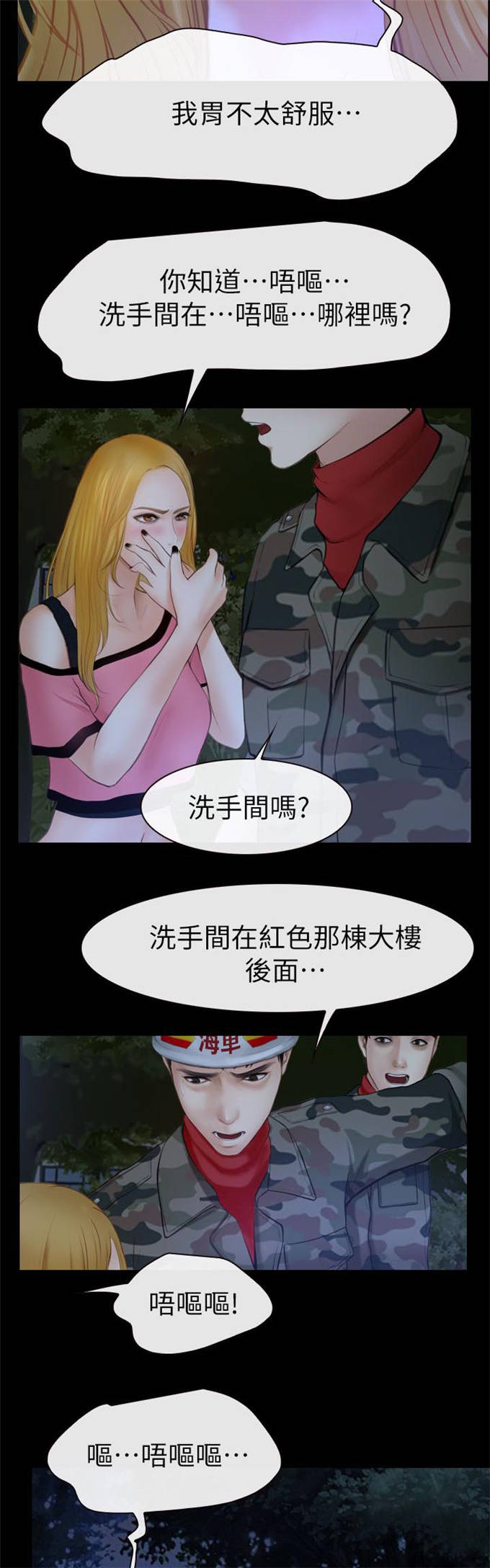 高校保安是什么级别漫画,第4话1图