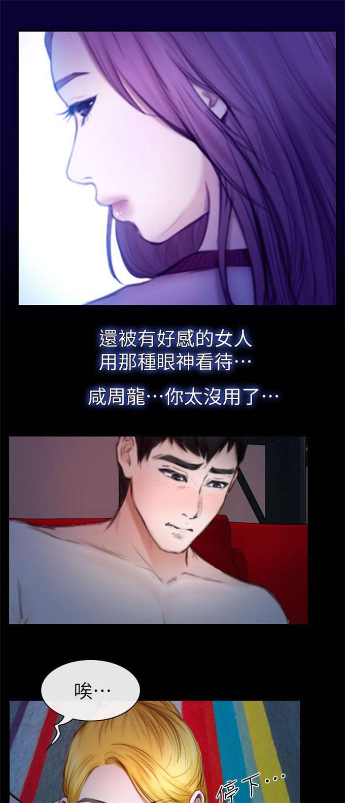 高校保安晨会漫画,第21话1图