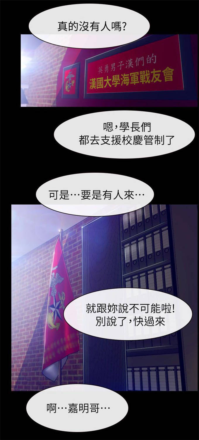 高校保安打人后续处理漫画,第1话1图