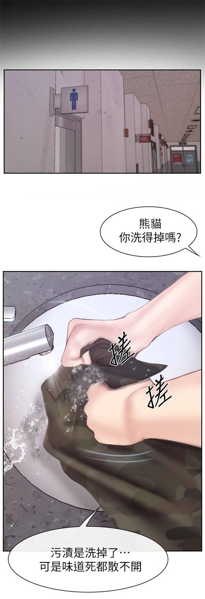 高校保安弹吉他漫画,第4话1图