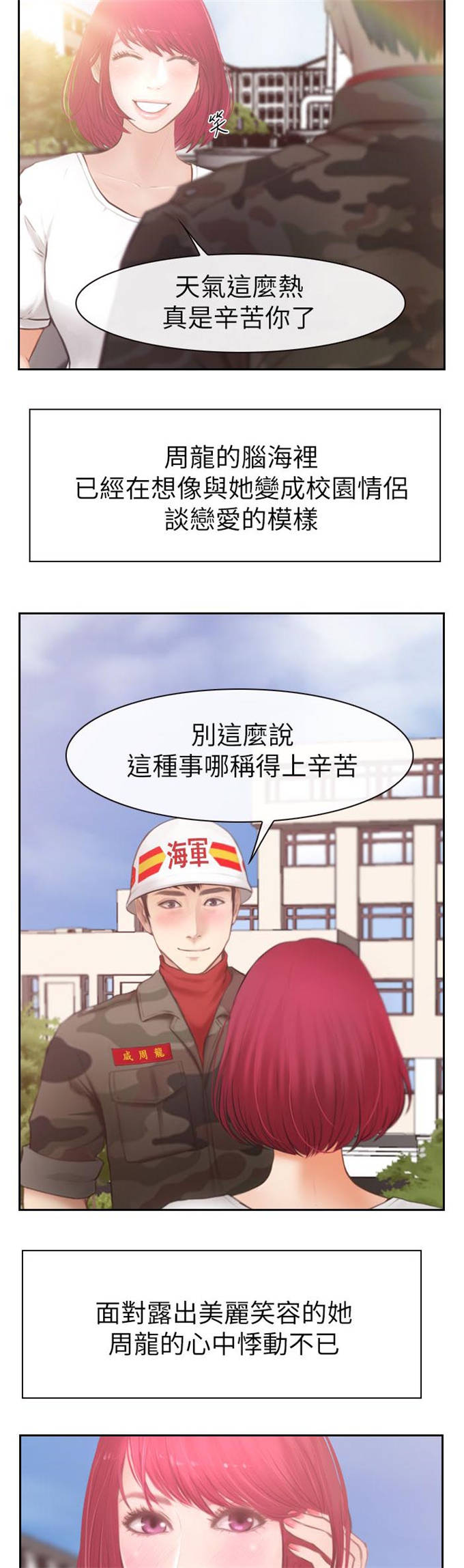 高校保安打人后续处理漫画,第3话2图