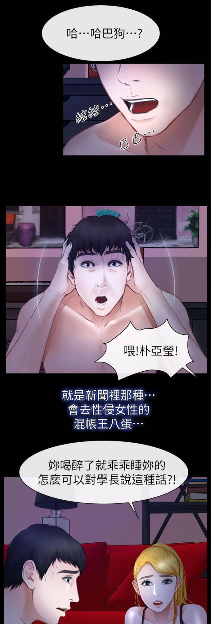 高校保安是什么级别漫画,第20话1图