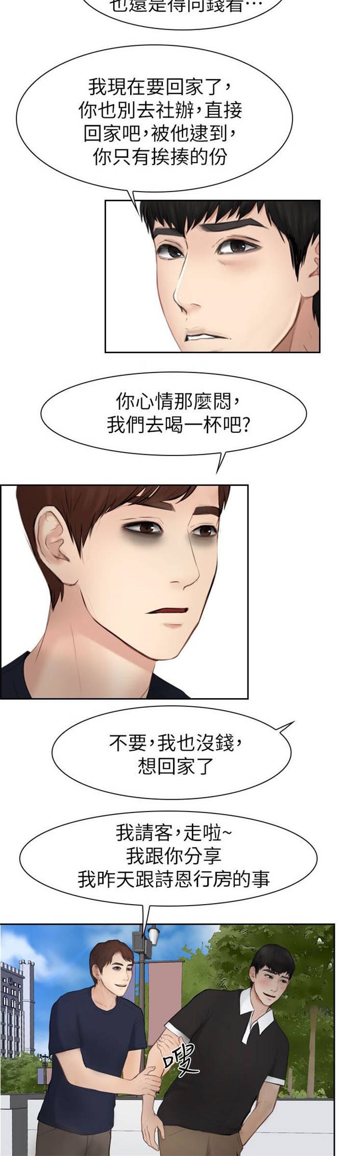 高校保安弹吉他漫画,第28话1图