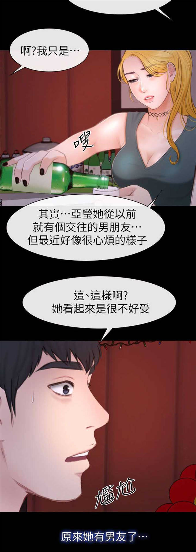 高校保安是什么级别漫画,第16话2图