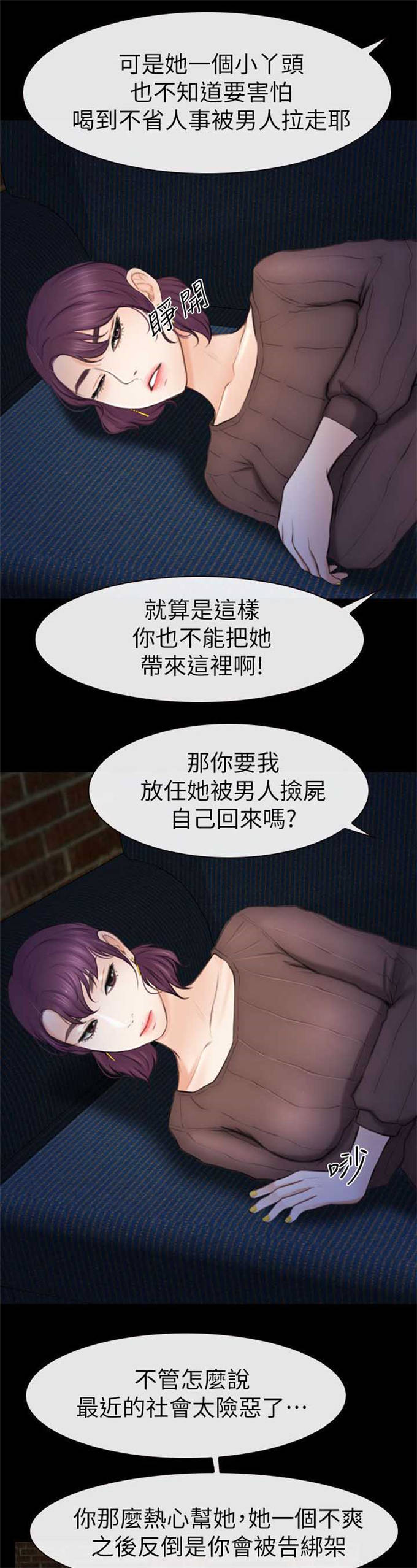 高校保安打人后续处理漫画,第12话2图