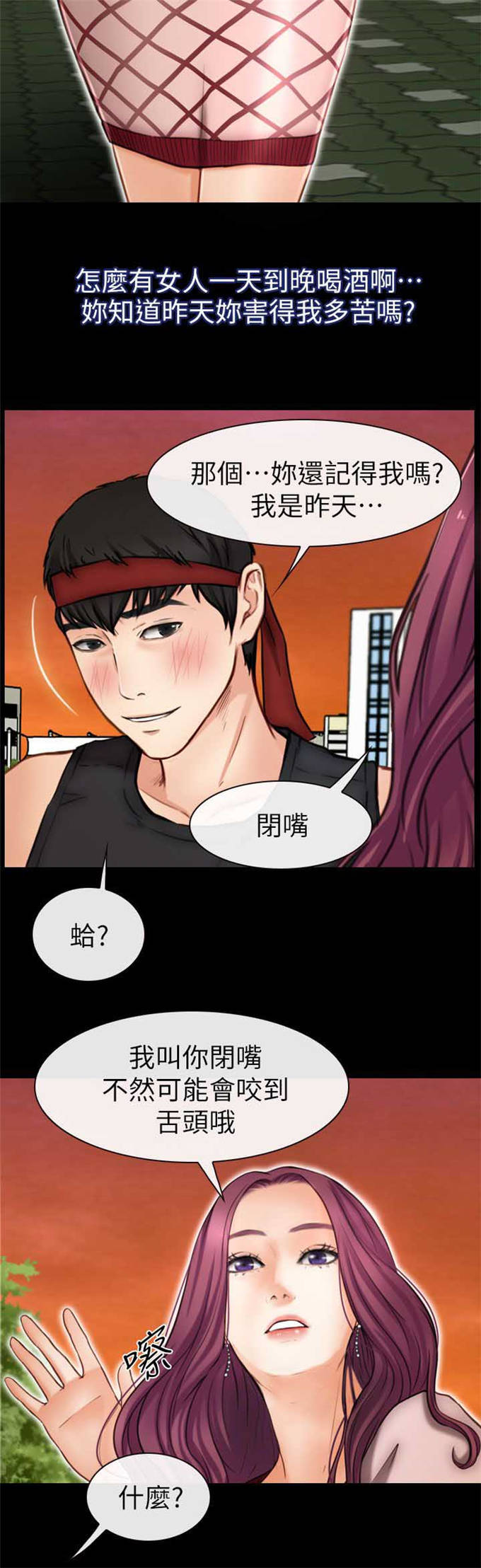 高校保安弹吉他漫画,第14话2图