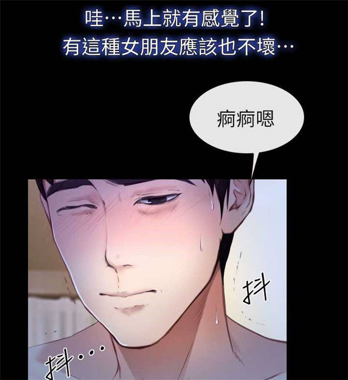 高校保安工作体验漫画,第19话1图