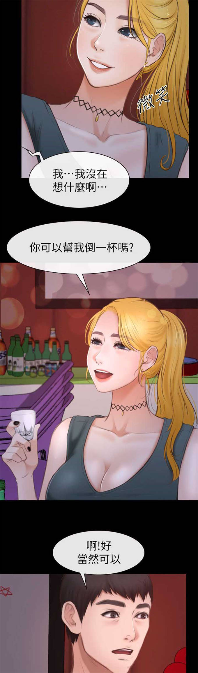 高校保安打人后续处理漫画,第16话2图