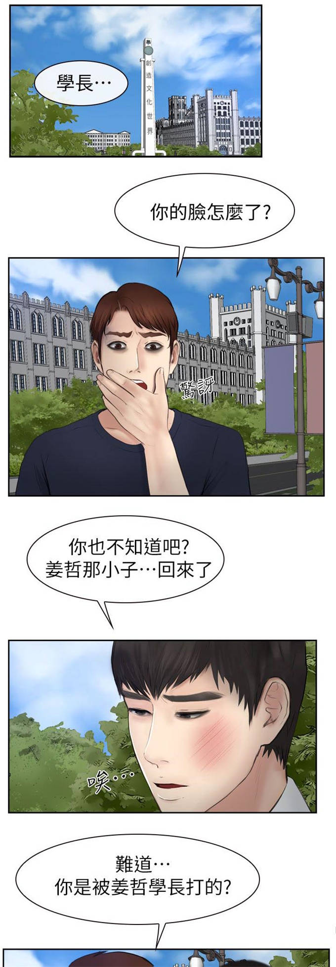 高校保安是什么级别漫画,第28话1图