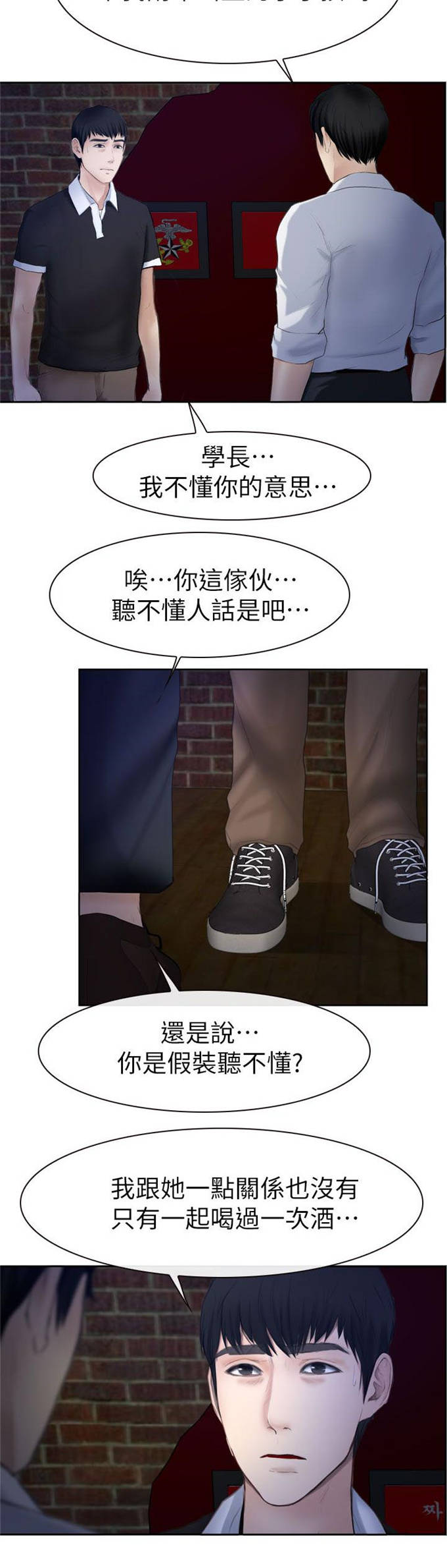 高校保安配备比例是多少漫画,第26话2图