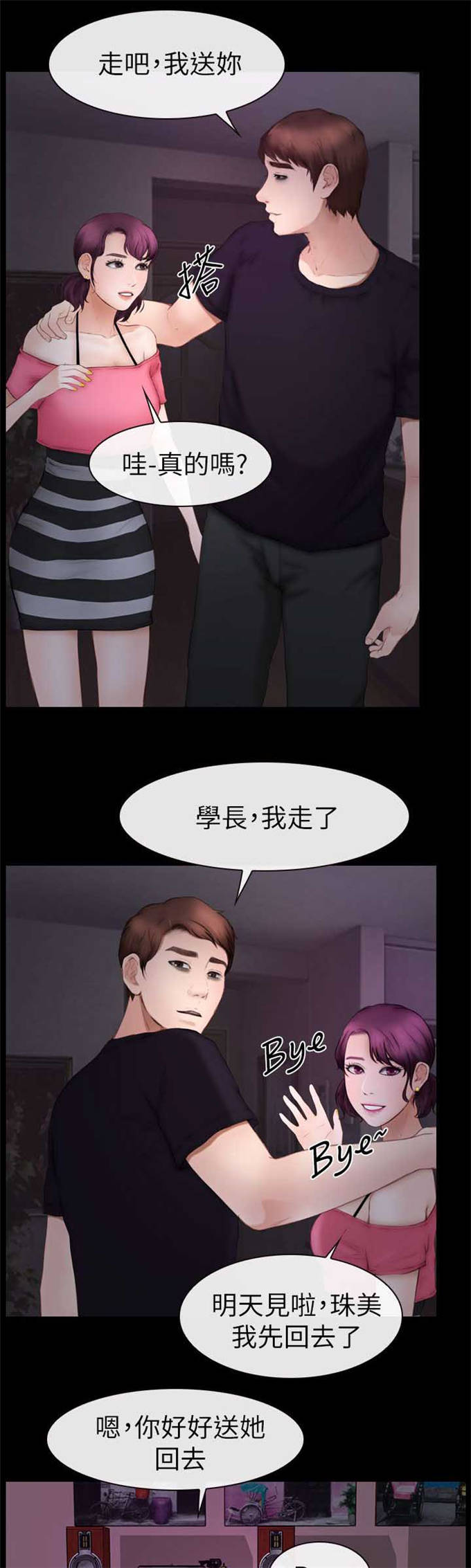 高校保安打外卖后续漫画,第18话2图