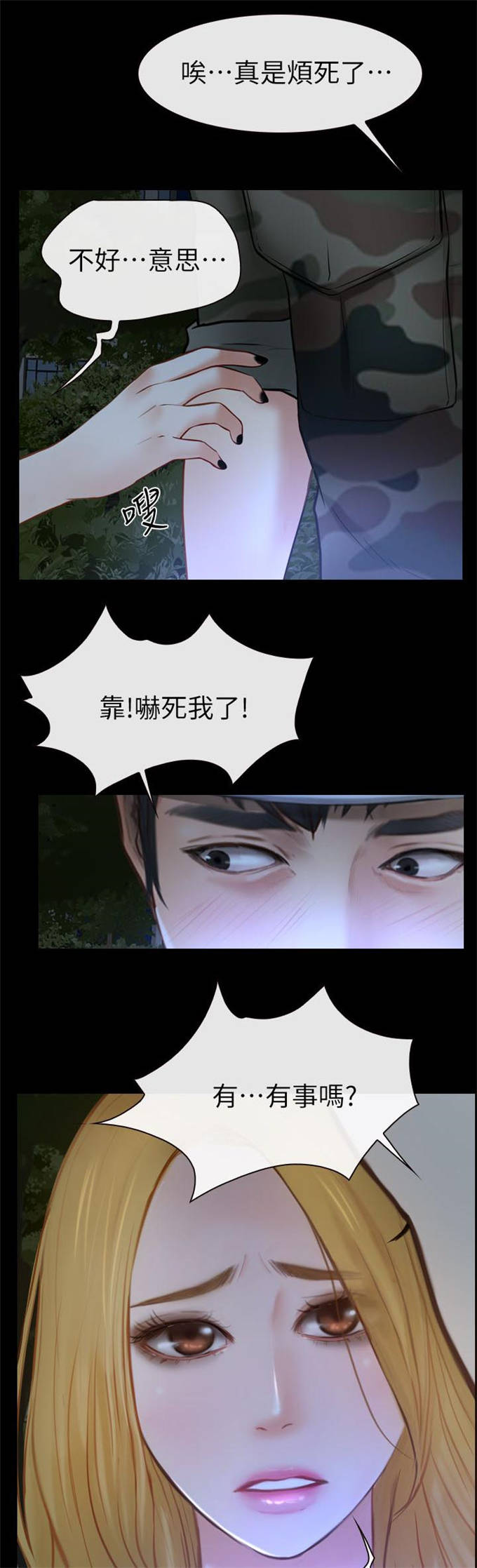高校保安是什么级别漫画,第4话2图