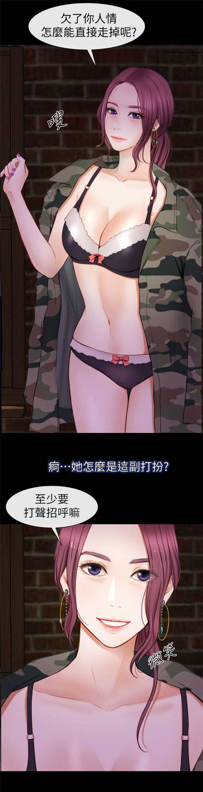 高校保安是什么级别漫画,第11话2图