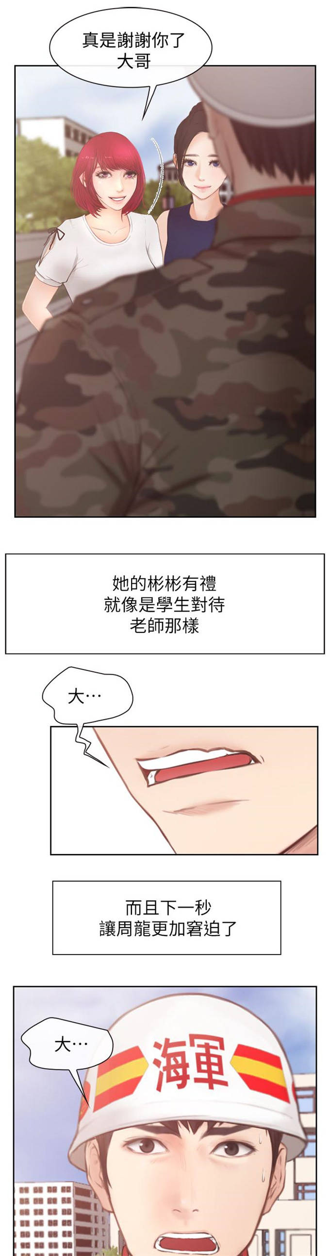 高校保安弹吉他漫画,第3话1图