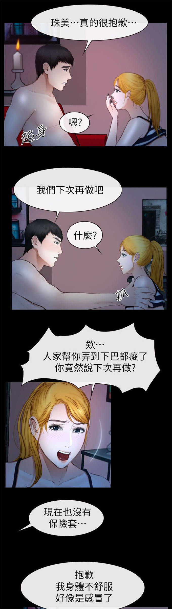 高校保安工作体验漫画,第21话1图