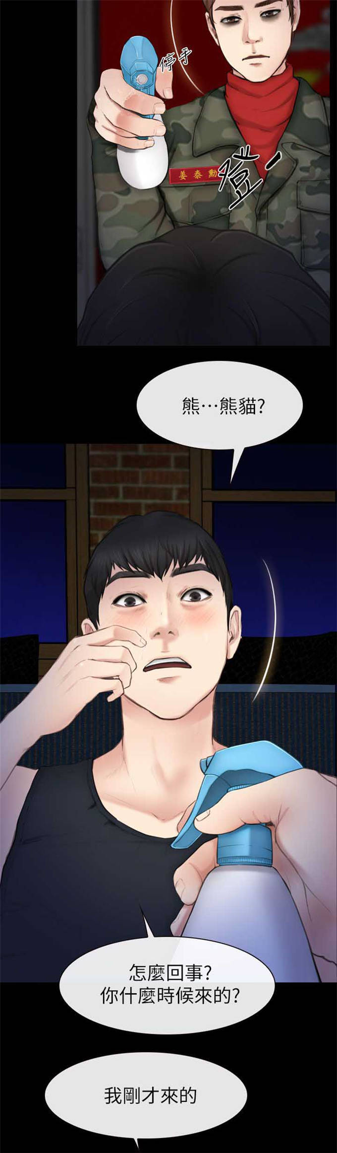 高校保安打人后续处理漫画,第12话1图