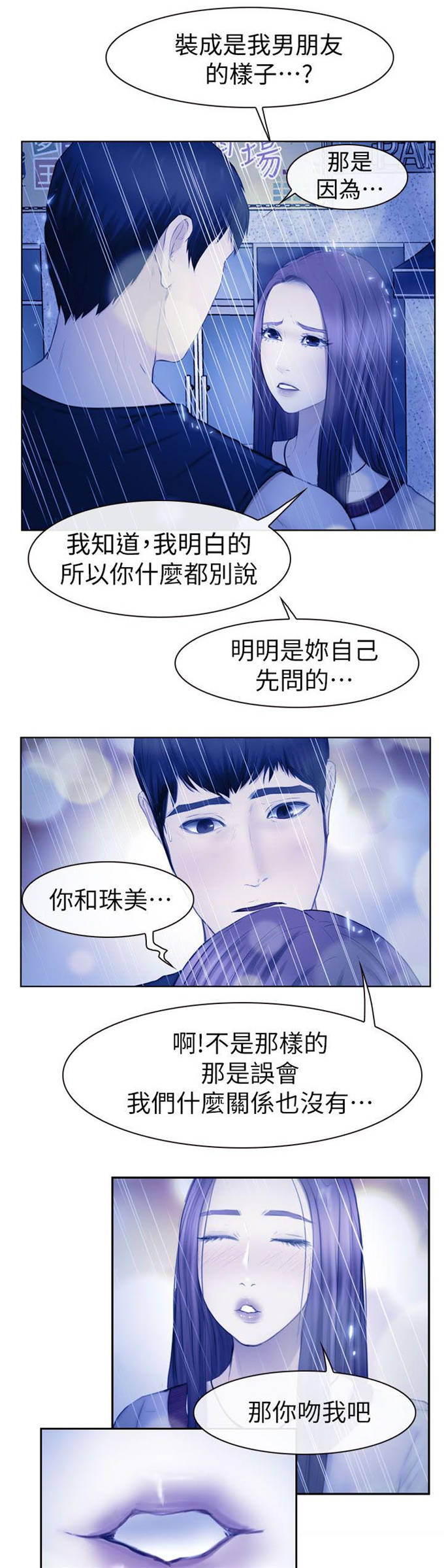 高校保安是什么级别漫画,第24话2图