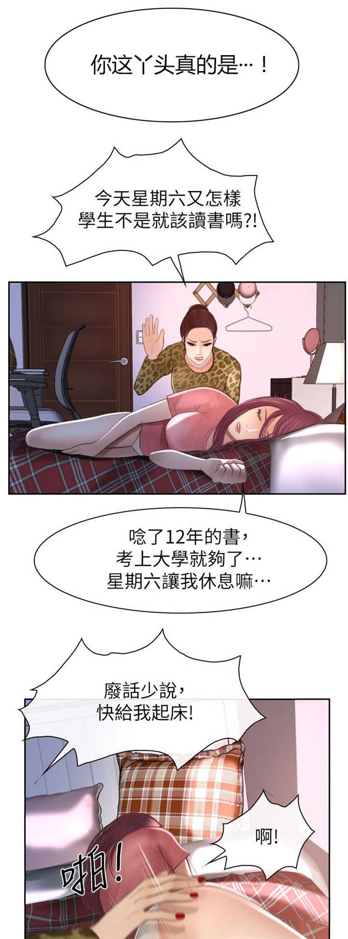高校保安打人后续处理漫画,第26话2图