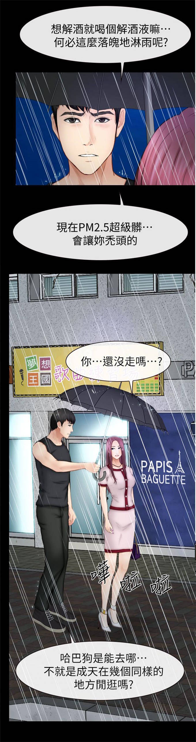 高校保安弹吉他漫画,第24话2图