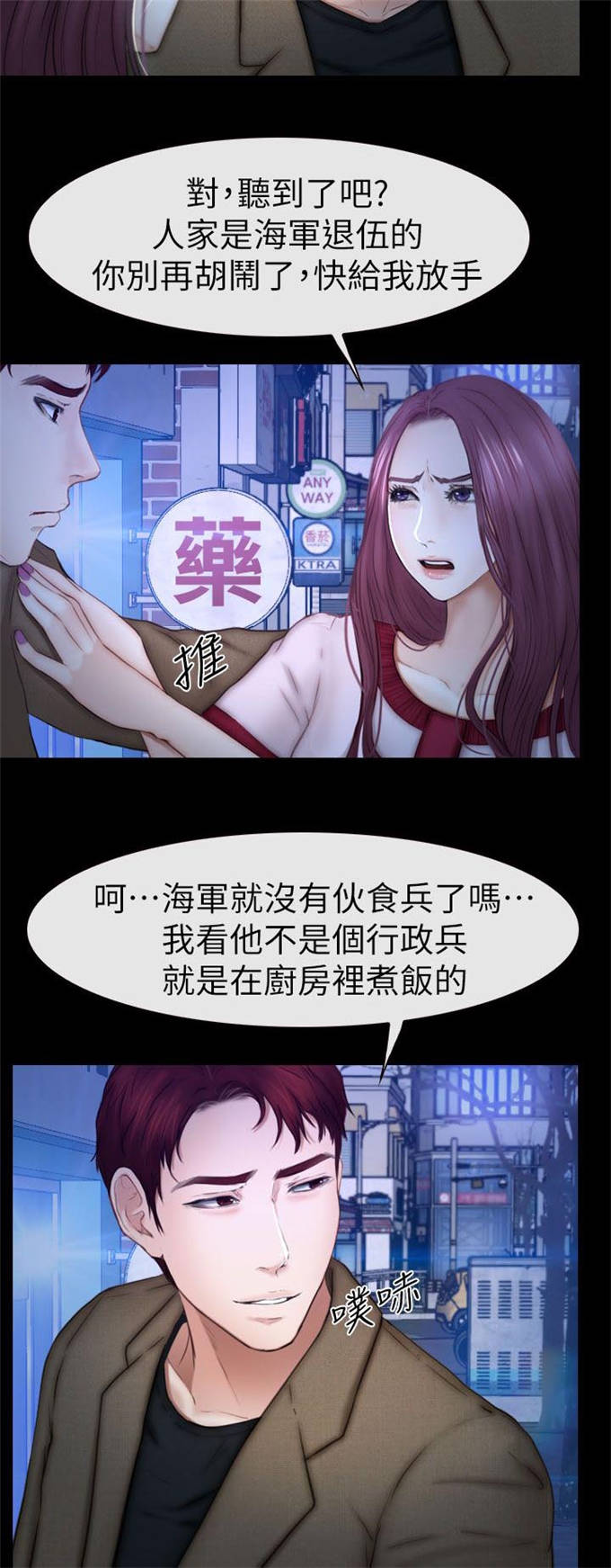 高校保安打人后续处理漫画,第22话2图