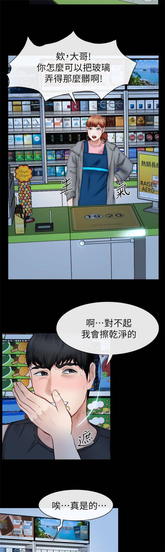 高校保安弹吉他漫画,第23话1图