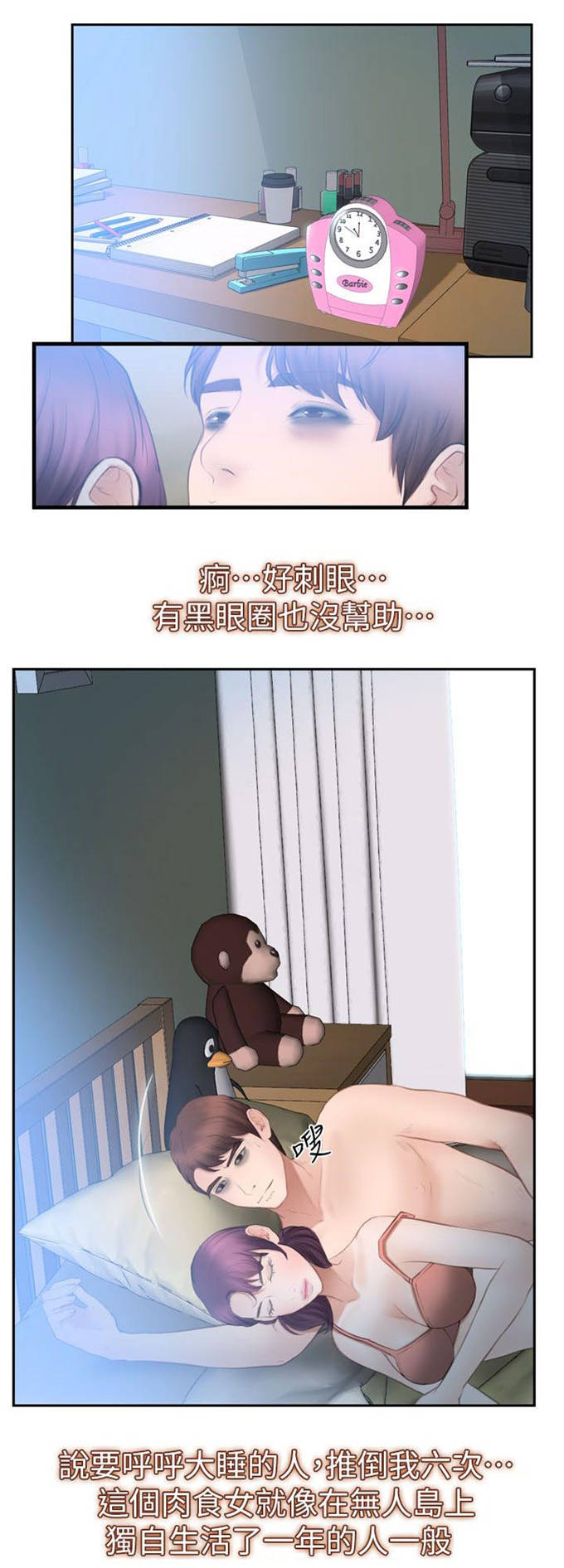 高校保安是什么级别漫画,第25话1图