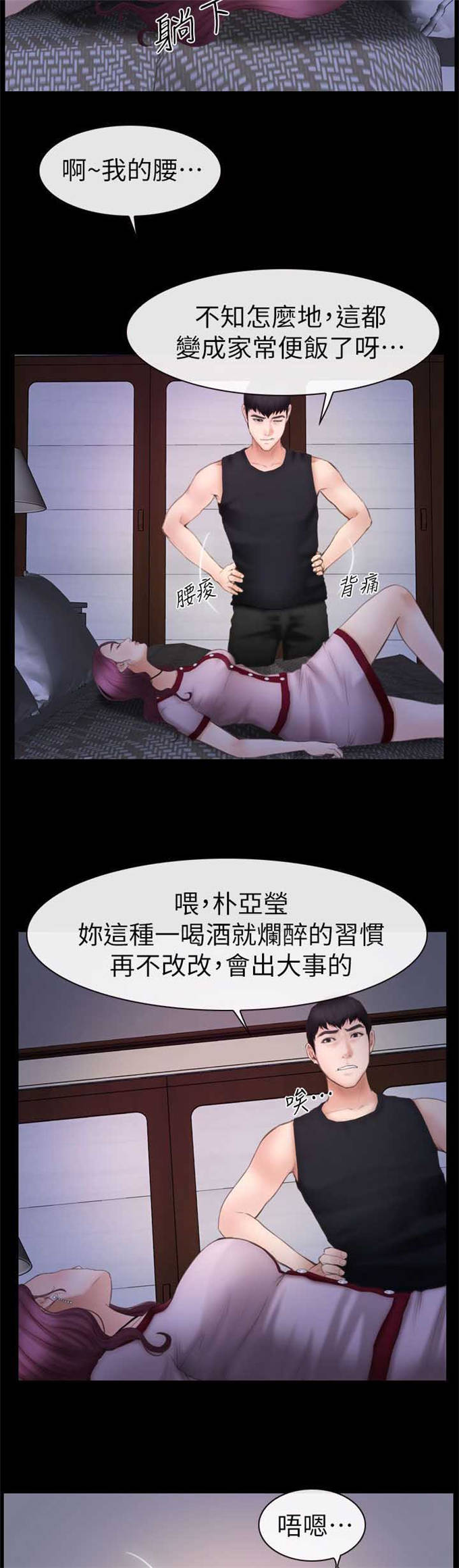 高校保安工作体验漫画,第17话1图