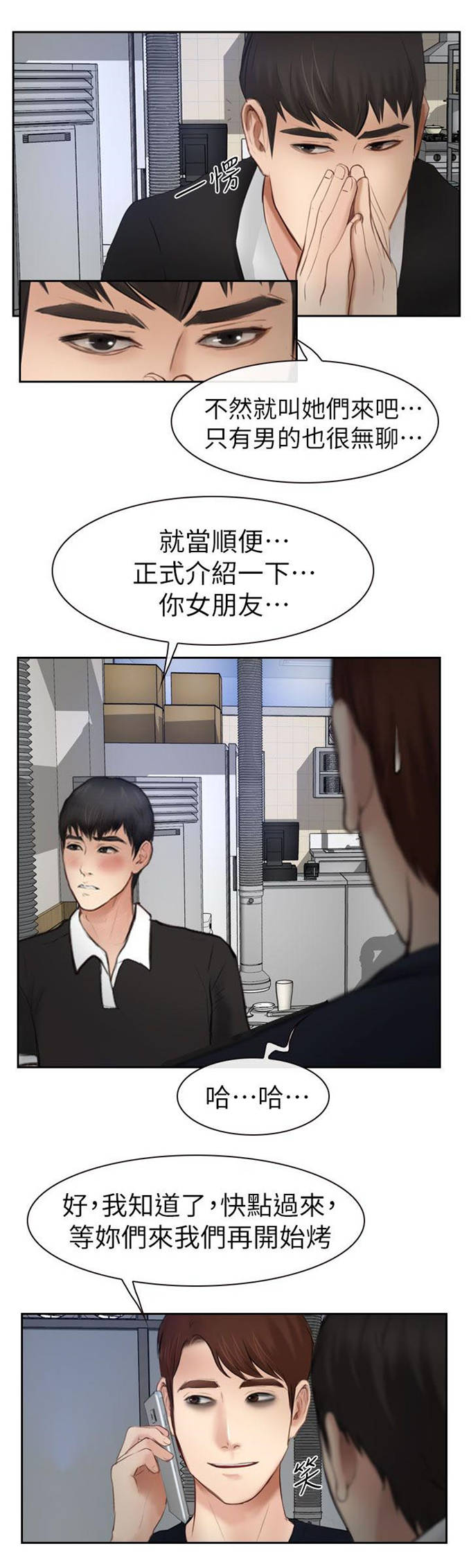 高校保安是什么级别漫画,第28话2图