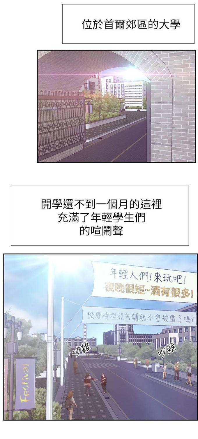 高校保安打人后续处理漫画,第2话1图