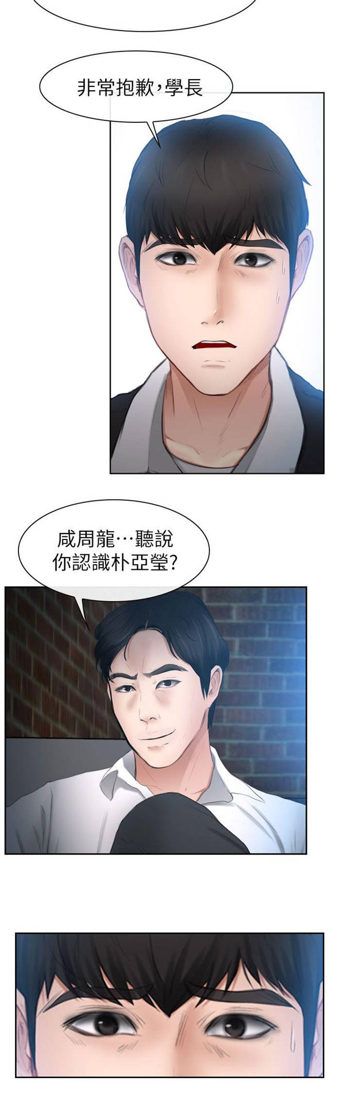 高校保安弹吉他漫画,第25话2图