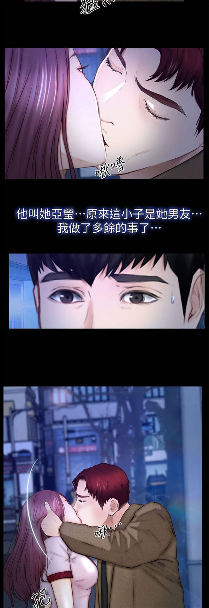 高校保安打人后续处理漫画,第22话2图