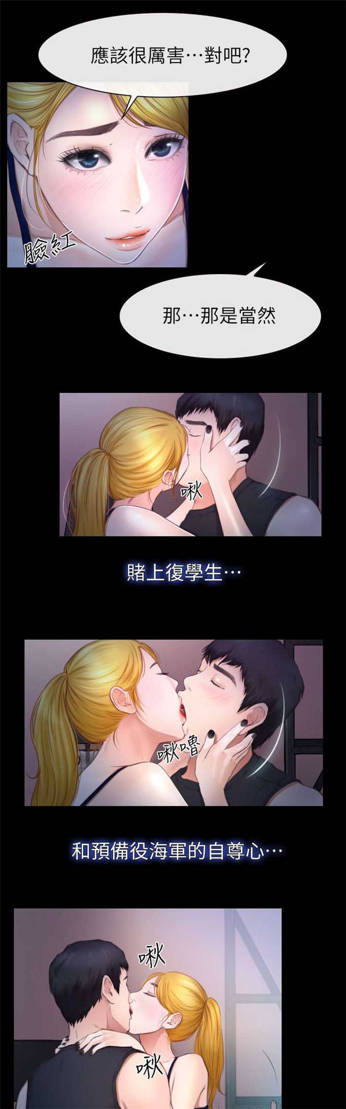 高校保安是什么级别漫画,第19话1图