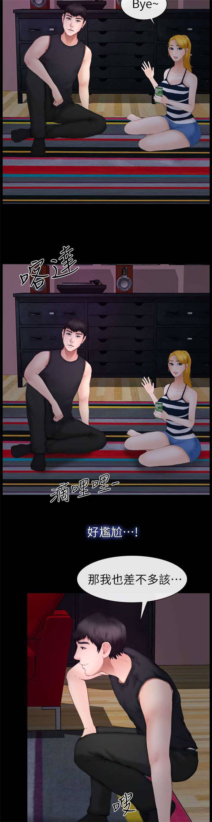 高校保安弹吉他漫画,第18话1图