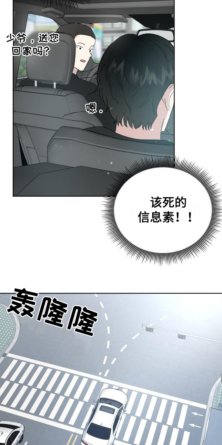 标记阿尔法漫画,第3章：被标记2图