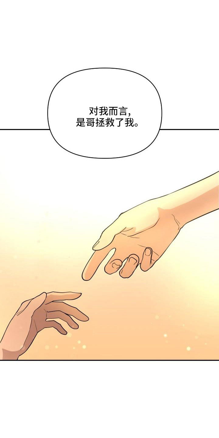 阿尔法标志图片大全漫画,第54章：需要帮忙1图