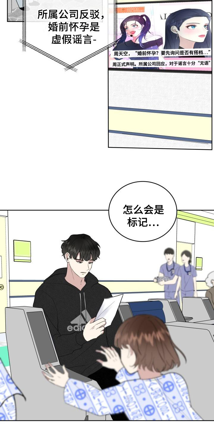 当阿尔法被同类标记后漫画,第3章：被标记1图