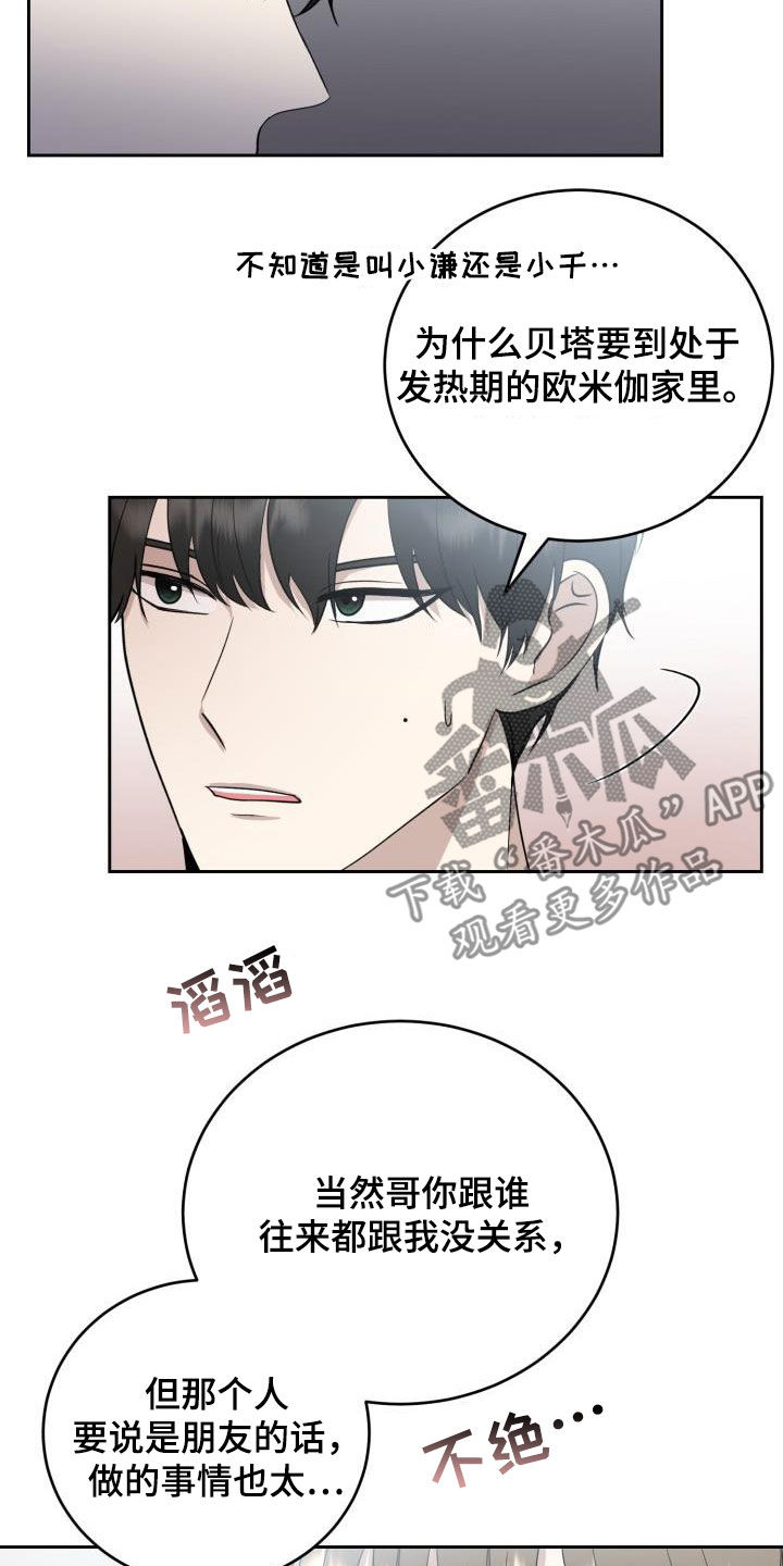 标件在恒温室的温度平衡时间是多少漫画,第34章：没有朋友1图