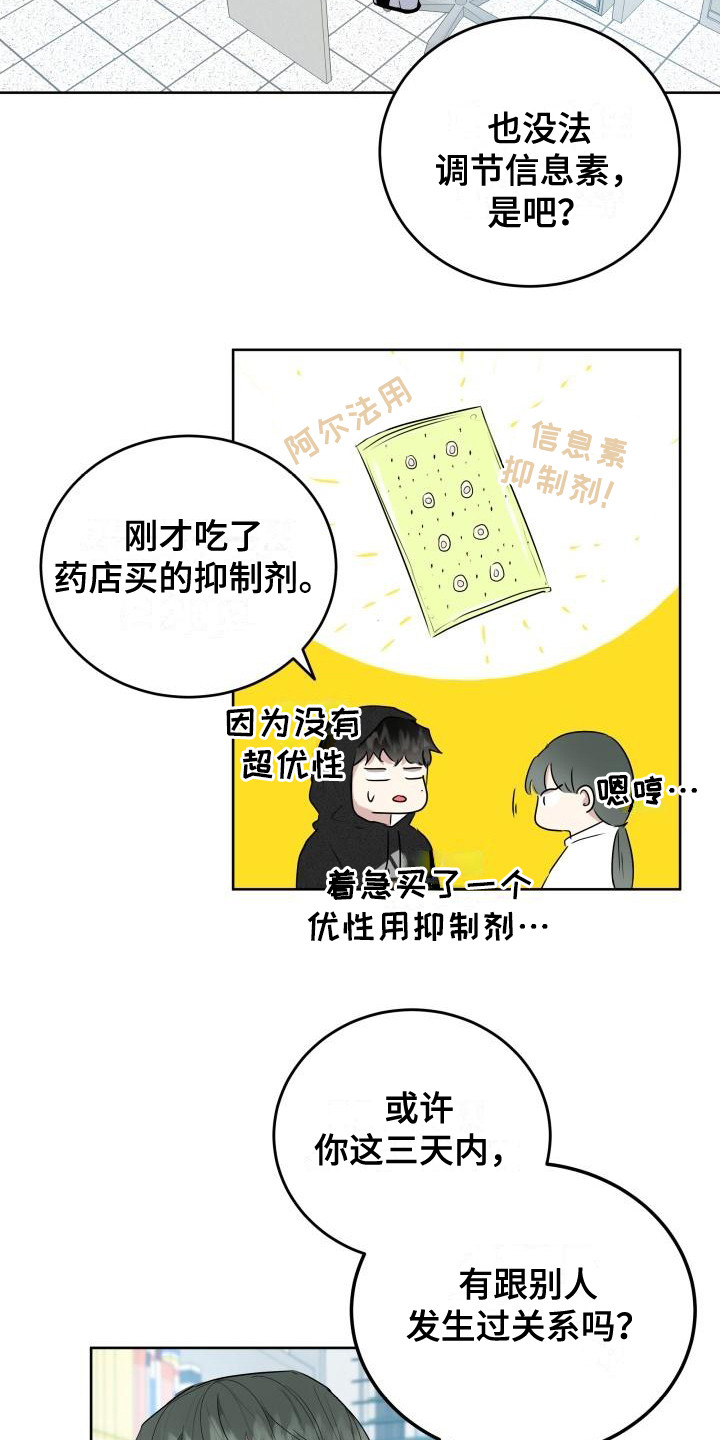 标记我一下txt漫画,第3章：被标记2图