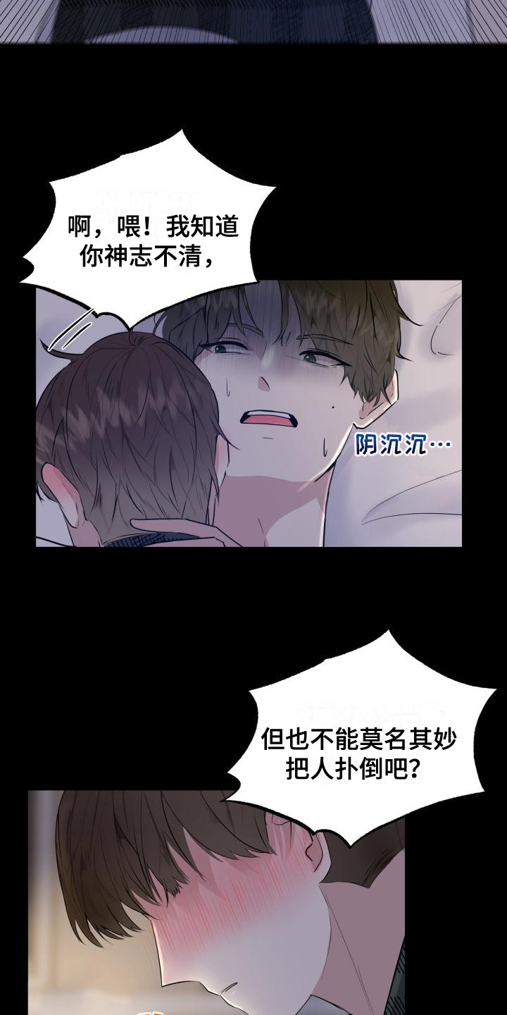 阿尔法标记全过程漫画,第2章：失误了1图