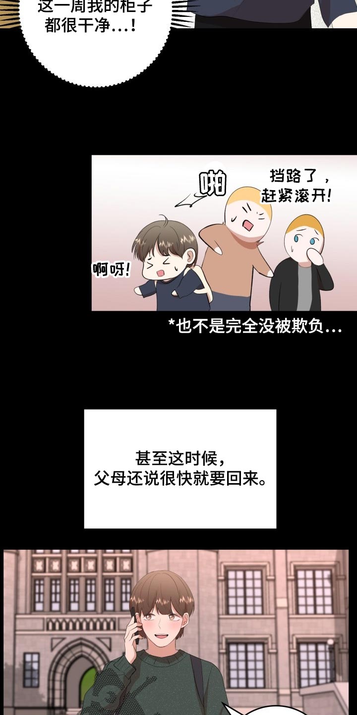 阿尔法标记漫画,第19章：真正的好运2图