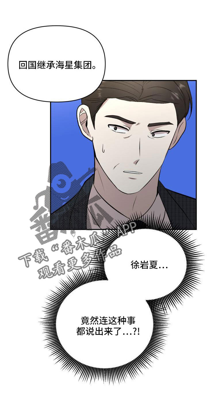 阿尔法总裁被标记漫画,第55章：翻盘2图