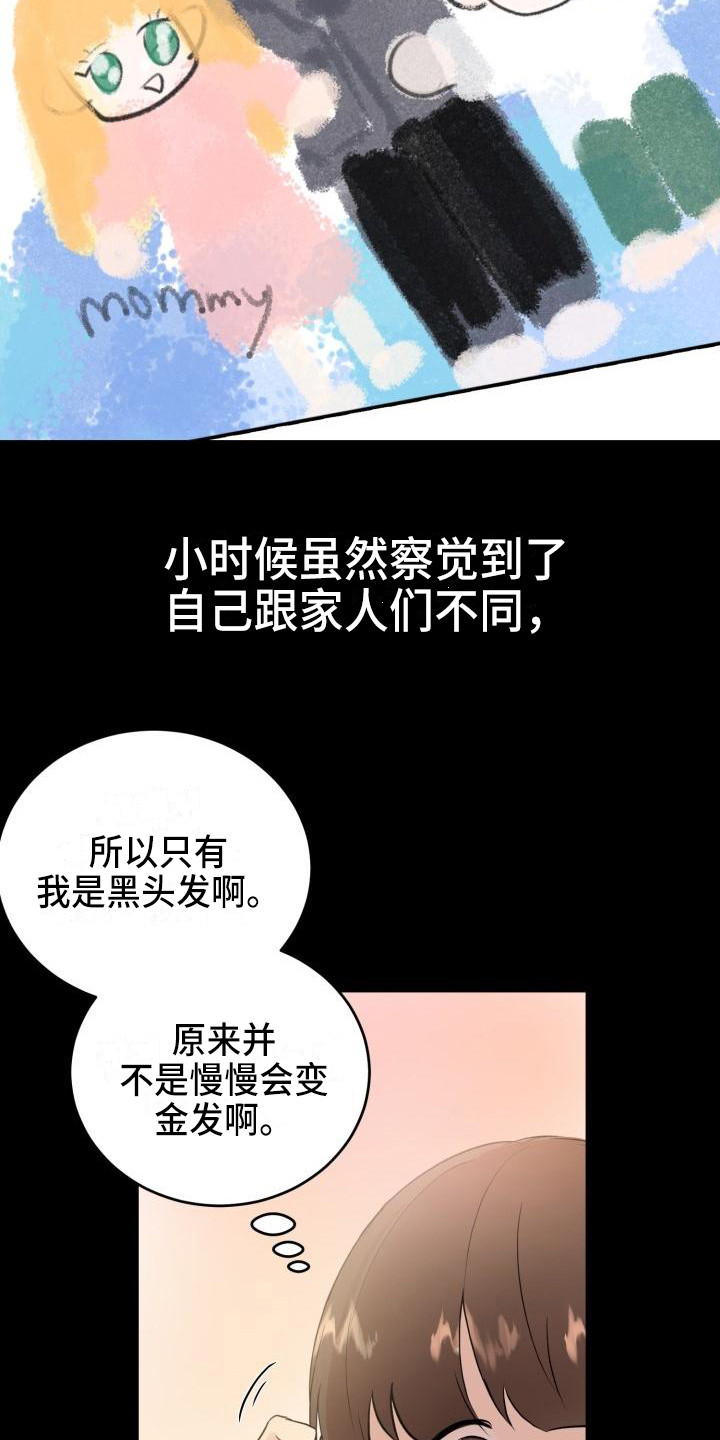 标记了一处地点怎么设置漫画,第17章：领养1图