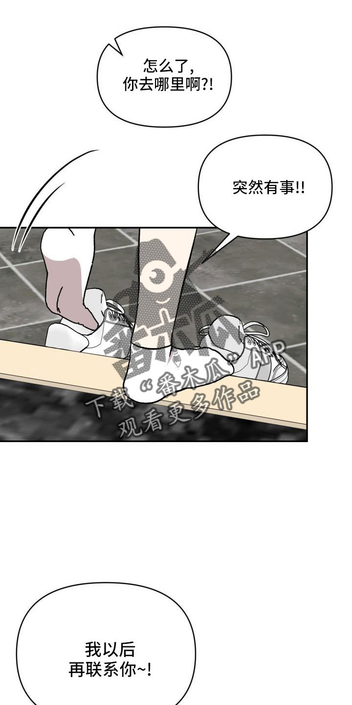 标记阿尔法漫画,第56章：突然有事1图